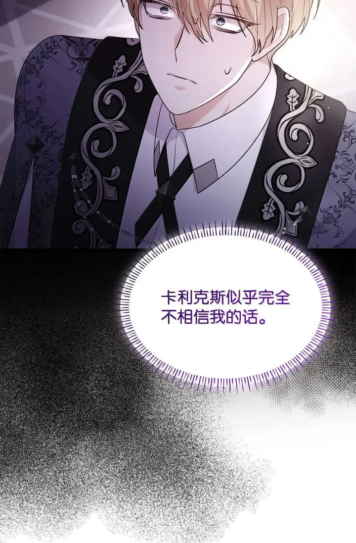 漫画《虽然是恶女，却成为了妈妈》70 威慑第47张图