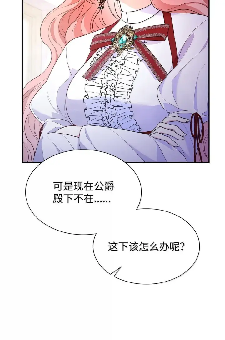 漫画《虽然是恶女，却成为了妈妈》70 威慑第53张图