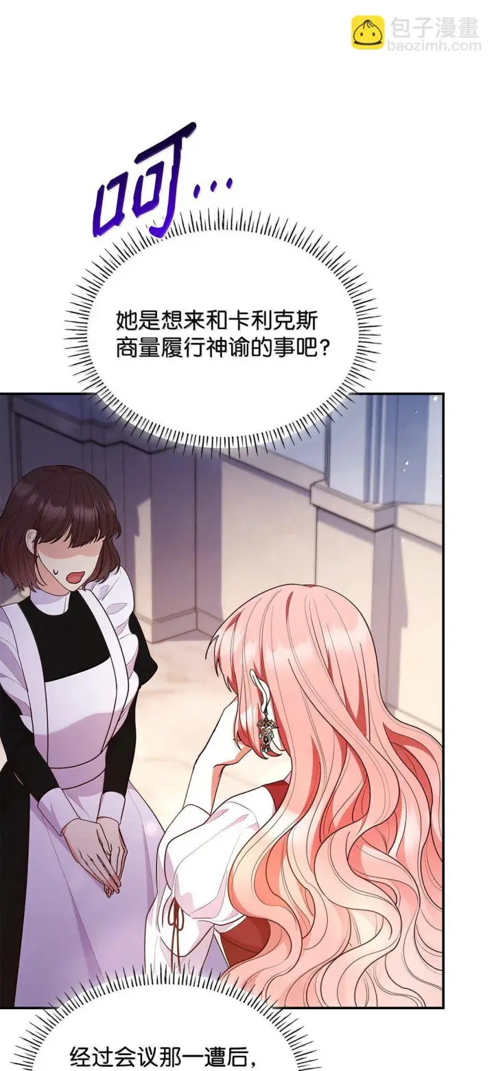 漫画《虽然是恶女，却成为了妈妈》70 威慑第54张图