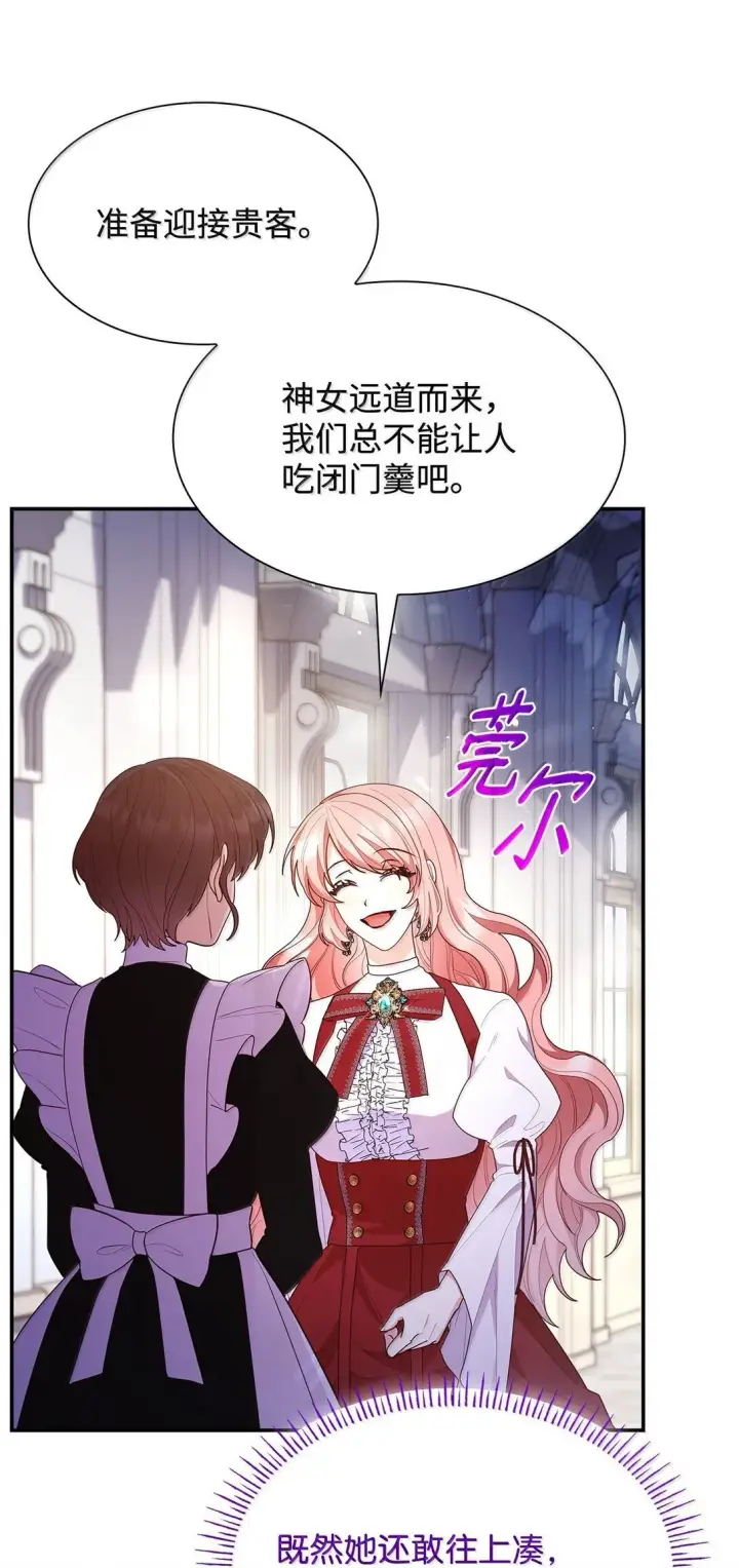 漫画《虽然是恶女，却成为了妈妈》70 威慑第57张图