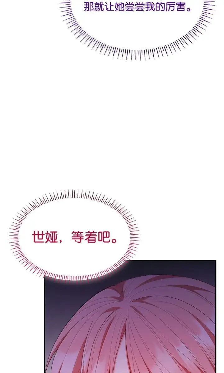 漫画《虽然是恶女，却成为了妈妈》70 威慑第58张图