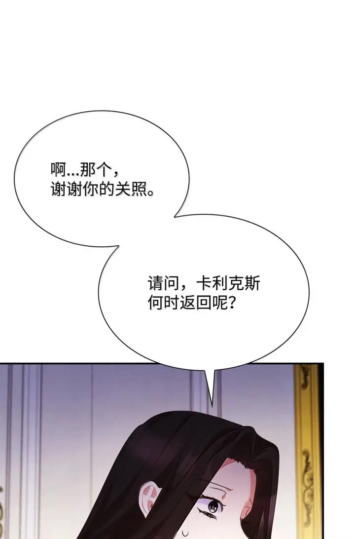 漫画《虽然是恶女，却成为了妈妈》70 威慑第66张图
