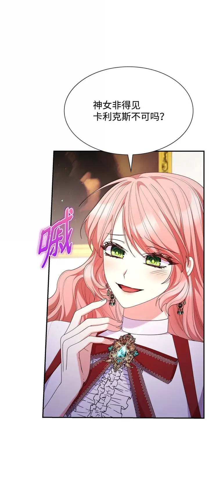 漫画《虽然是恶女，却成为了妈妈》70 威慑第69张图