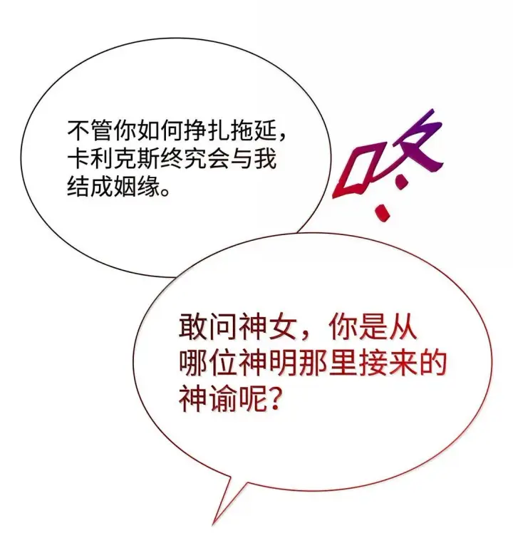 漫画《虽然是恶女，却成为了妈妈》70 威慑第75张图