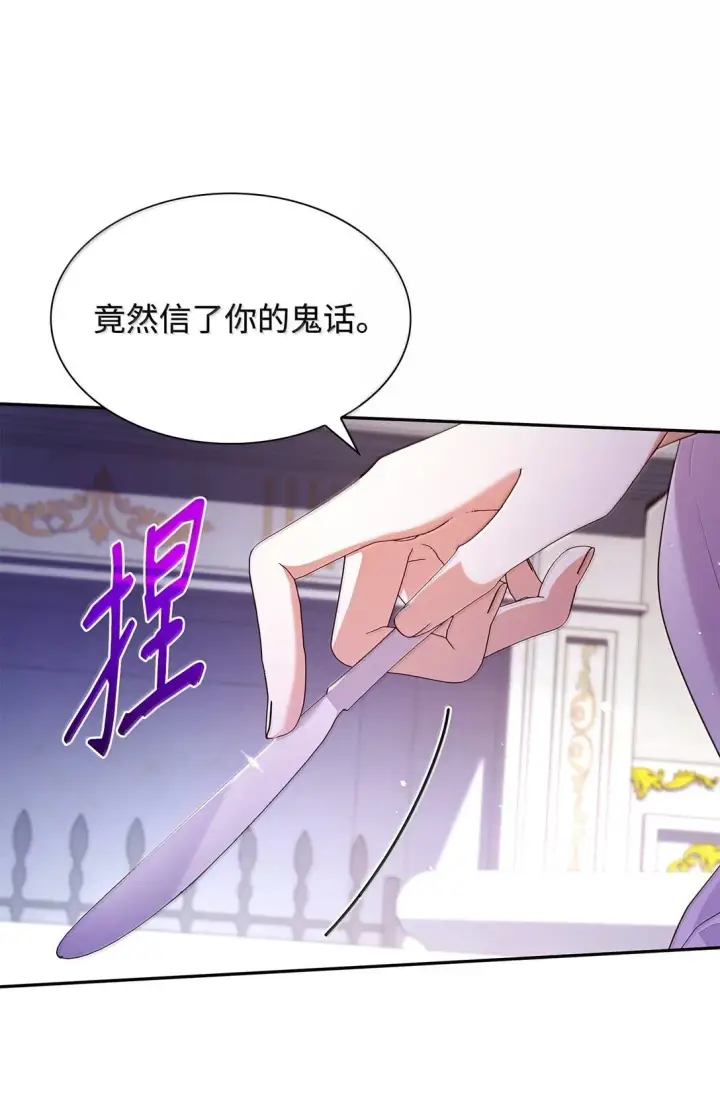 漫画《虽然是恶女，却成为了妈妈》70 威慑第78张图