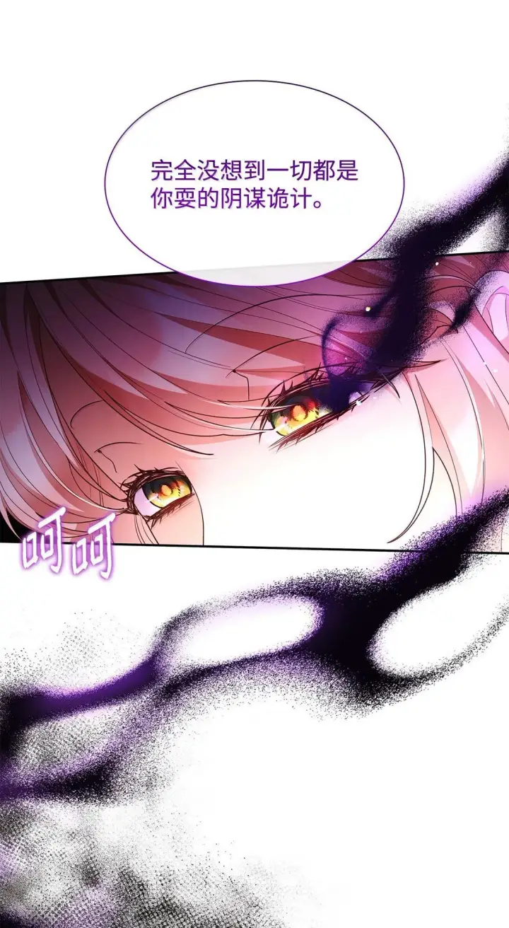 漫画《虽然是恶女，却成为了妈妈》70 威慑第79张图