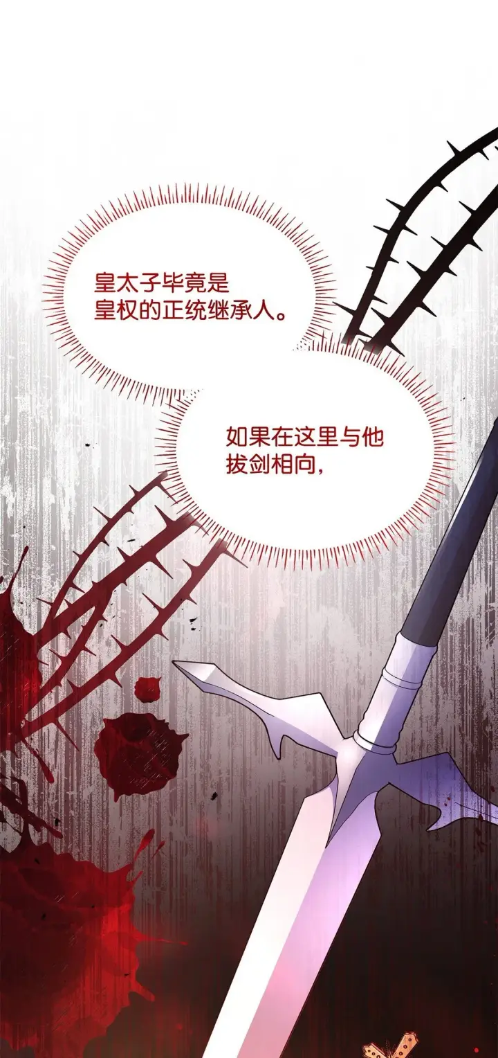 漫画《虽然是恶女，却成为了妈妈》74 觉醒第14张图