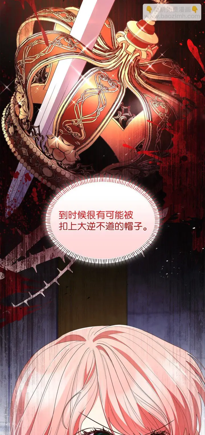 漫画《虽然是恶女，却成为了妈妈》74 觉醒第15张图