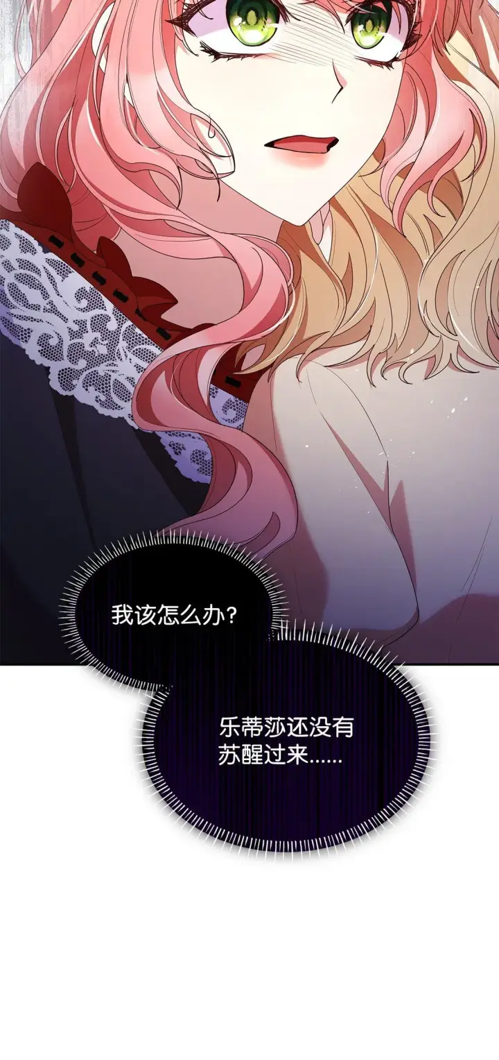 漫画《虽然是恶女，却成为了妈妈》74 觉醒第16张图