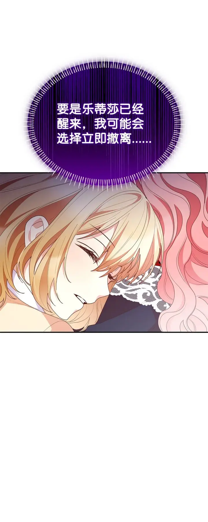 漫画《虽然是恶女，却成为了妈妈》74 觉醒第17张图
