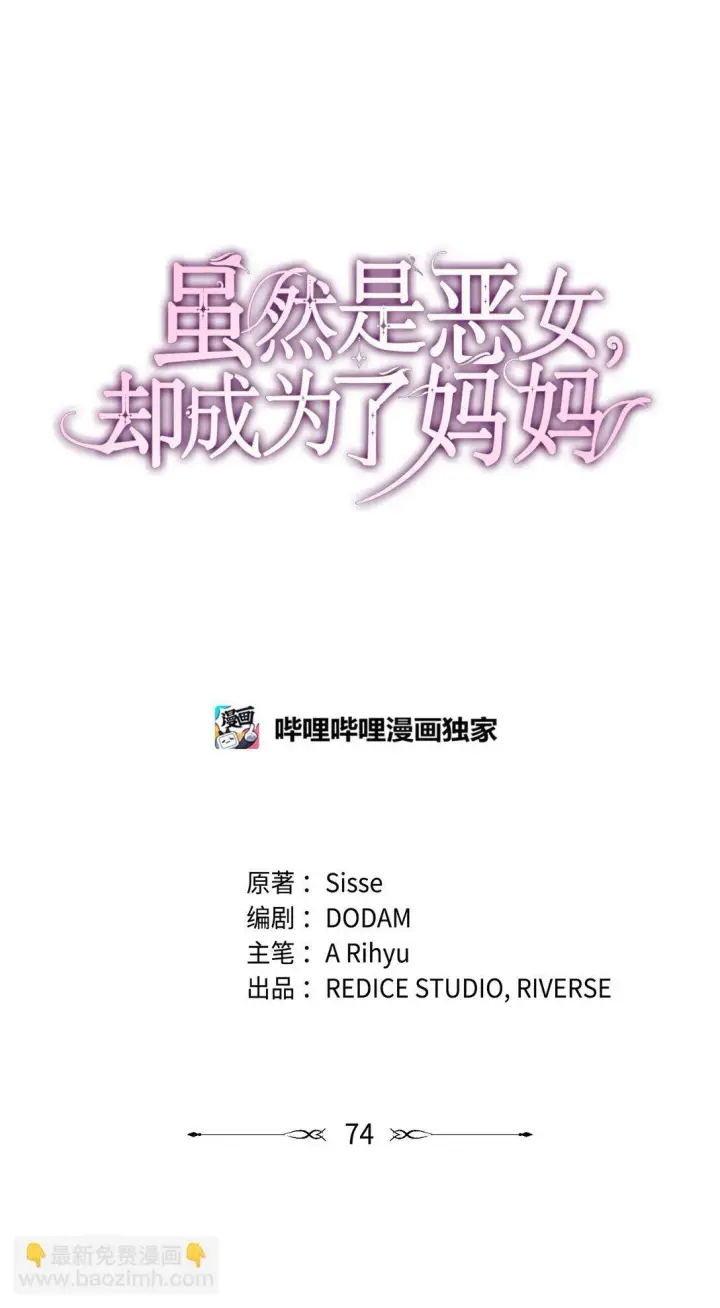 漫画《虽然是恶女，却成为了妈妈》74 觉醒第18张图