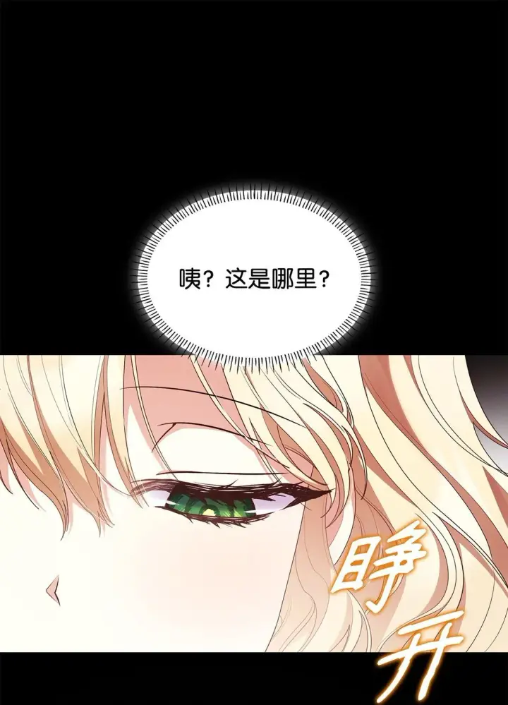 漫画《虽然是恶女，却成为了妈妈》74 觉醒第21张图