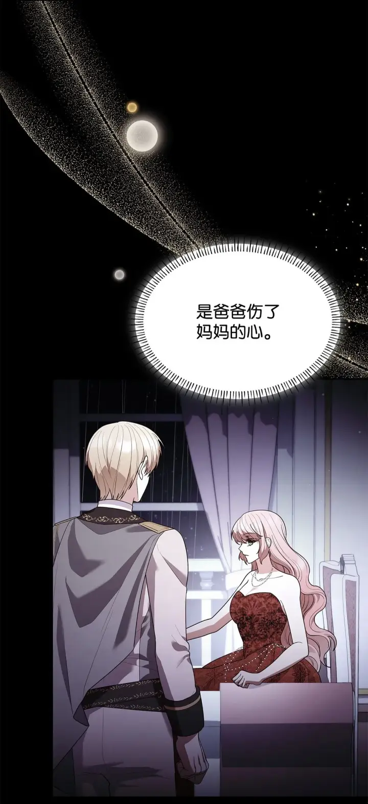 漫画《虽然是恶女，却成为了妈妈》74 觉醒第24张图