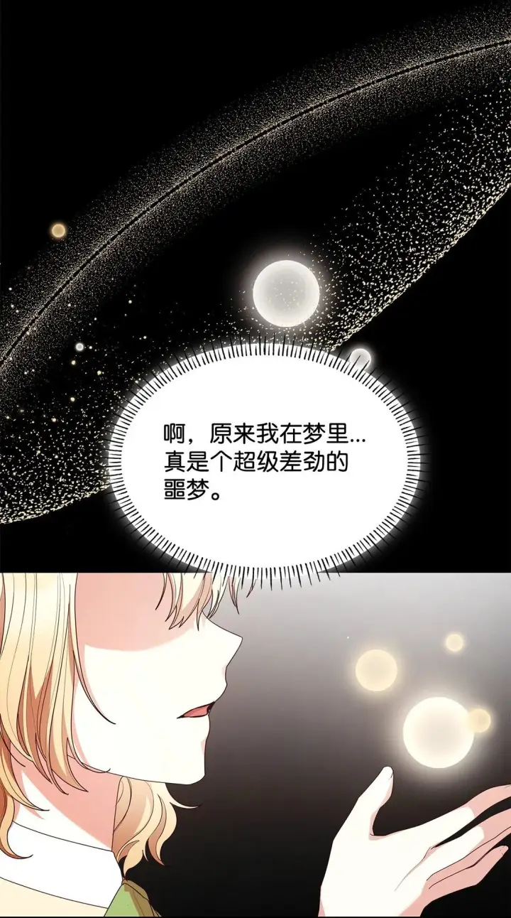 漫画《虽然是恶女，却成为了妈妈》74 觉醒第25张图