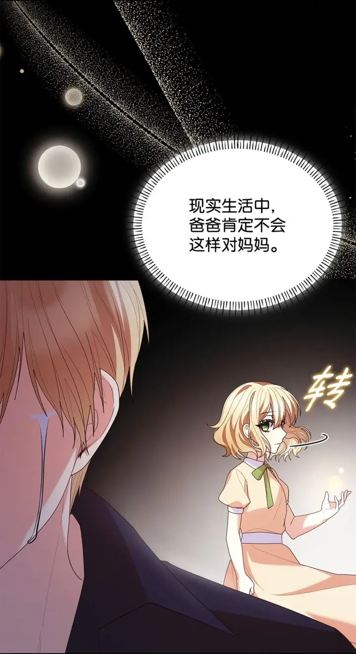 漫画《虽然是恶女，却成为了妈妈》74 觉醒第26张图