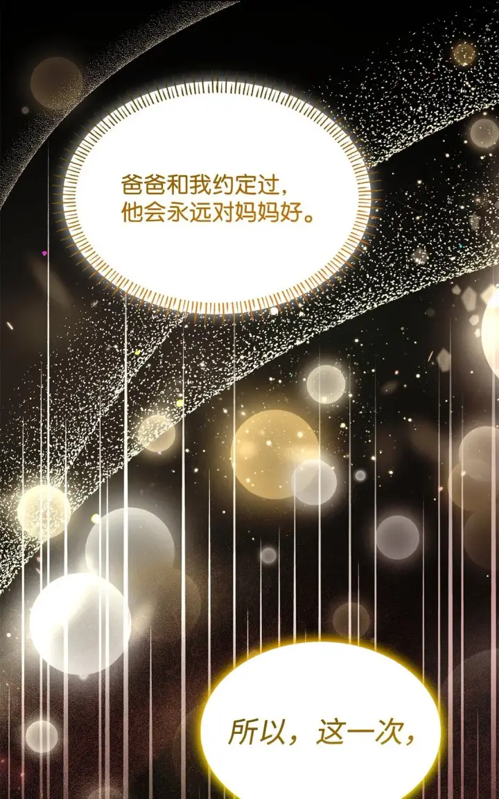 漫画《虽然是恶女，却成为了妈妈》74 觉醒第27张图
