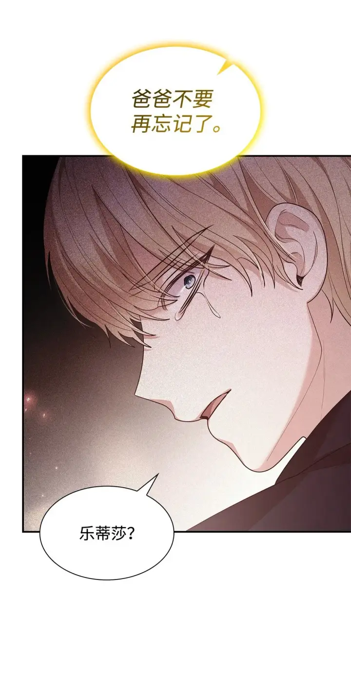 漫画《虽然是恶女，却成为了妈妈》74 觉醒第29张图