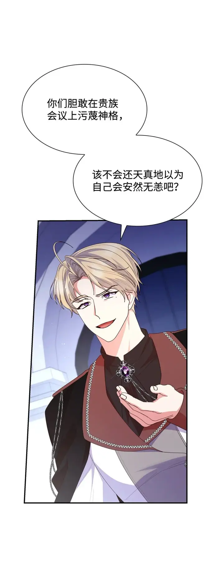 漫画《虽然是恶女，却成为了妈妈》74 觉醒第3张图