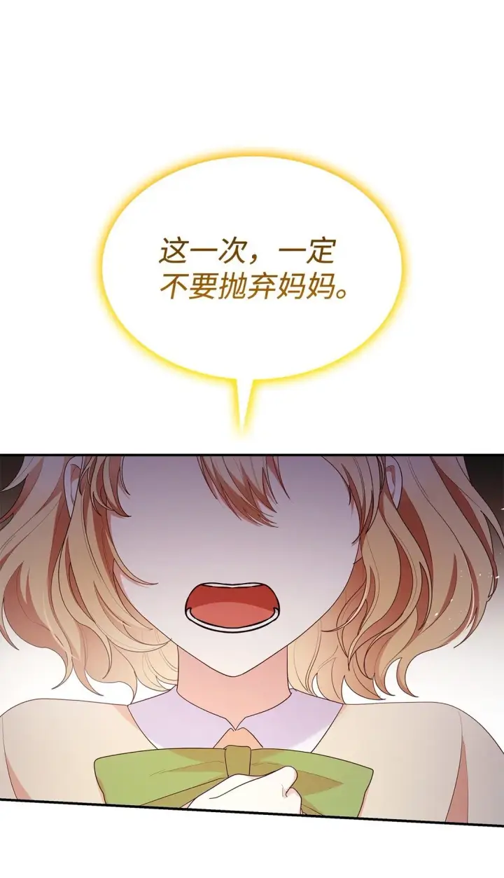 漫画《虽然是恶女，却成为了妈妈》74 觉醒第30张图