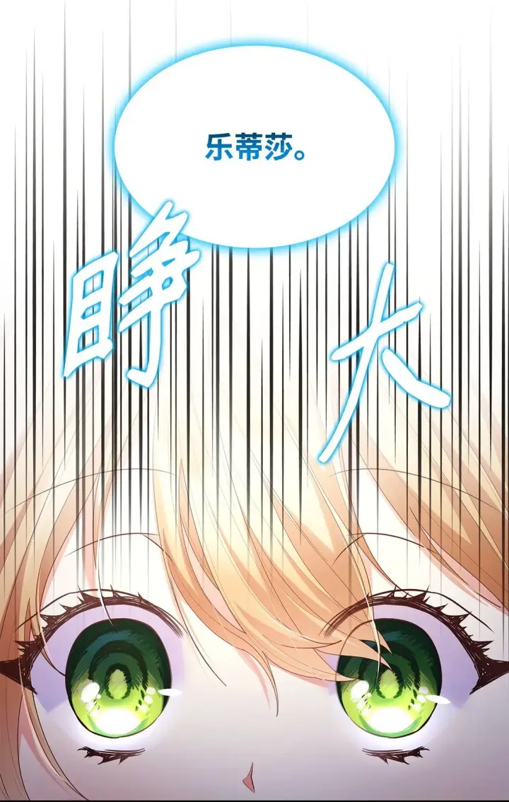 漫画《虽然是恶女，却成为了妈妈》74 觉醒第32张图