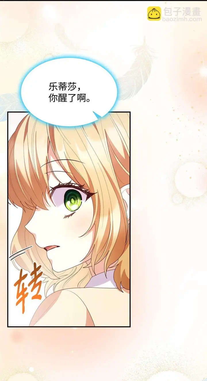 漫画《虽然是恶女，却成为了妈妈》74 觉醒第34张图