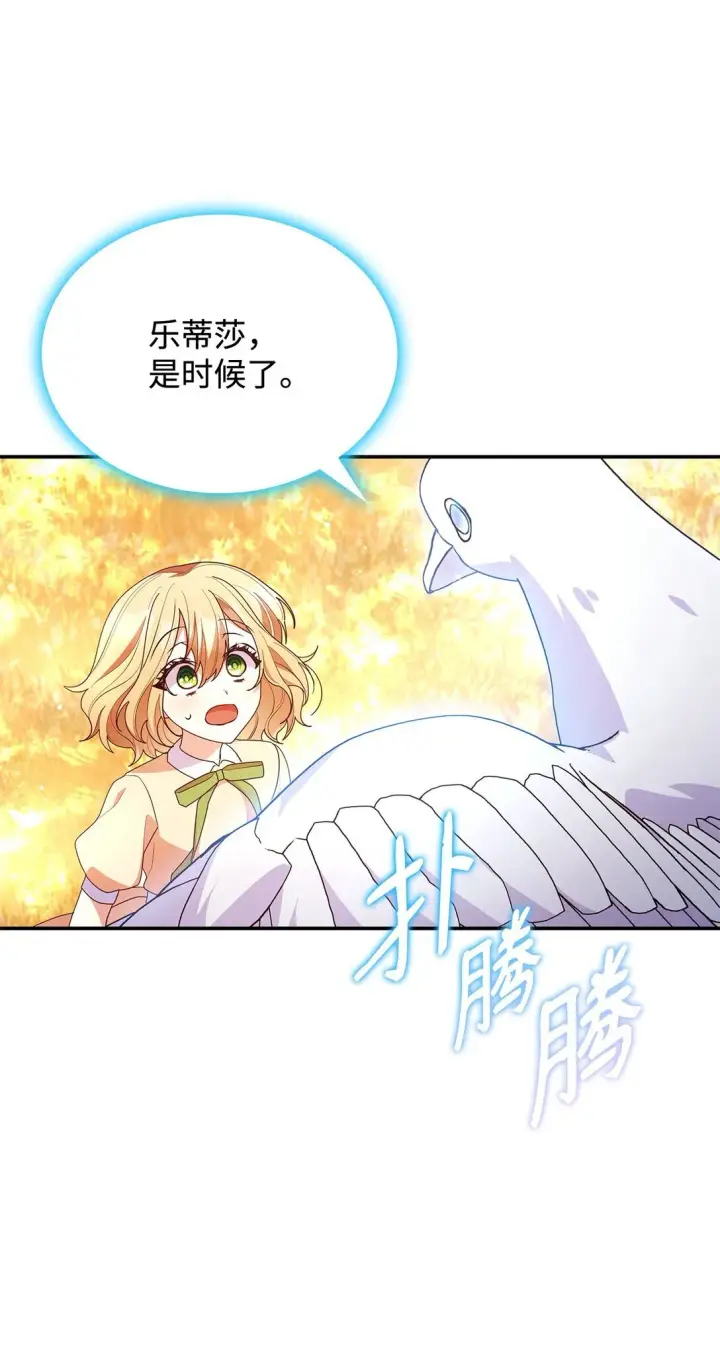漫画《虽然是恶女，却成为了妈妈》74 觉醒第38张图