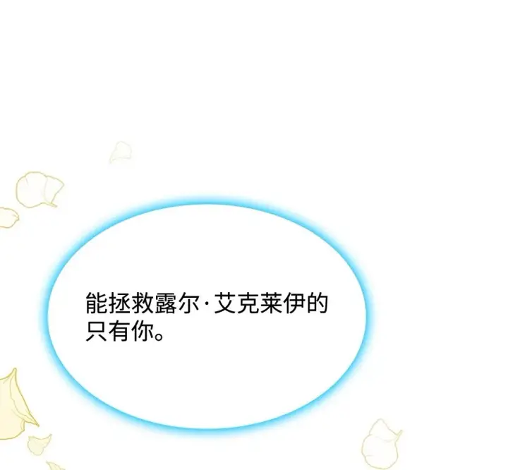 漫画《虽然是恶女，却成为了妈妈》74 觉醒第39张图