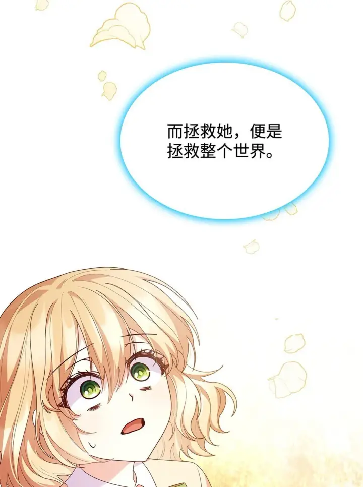 漫画《虽然是恶女，却成为了妈妈》74 觉醒第40张图