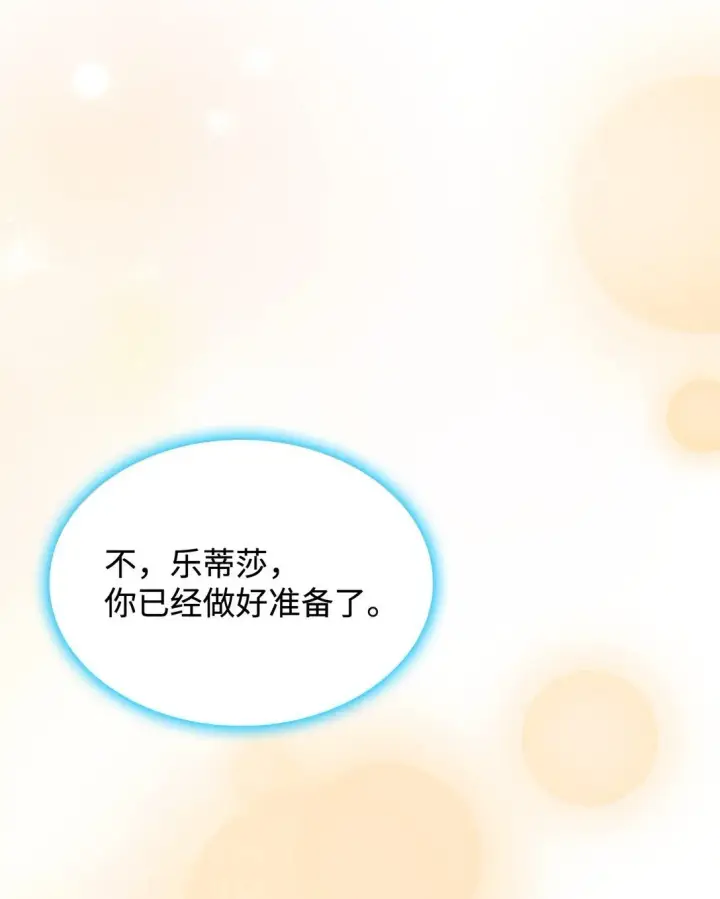漫画《虽然是恶女，却成为了妈妈》74 觉醒第42张图