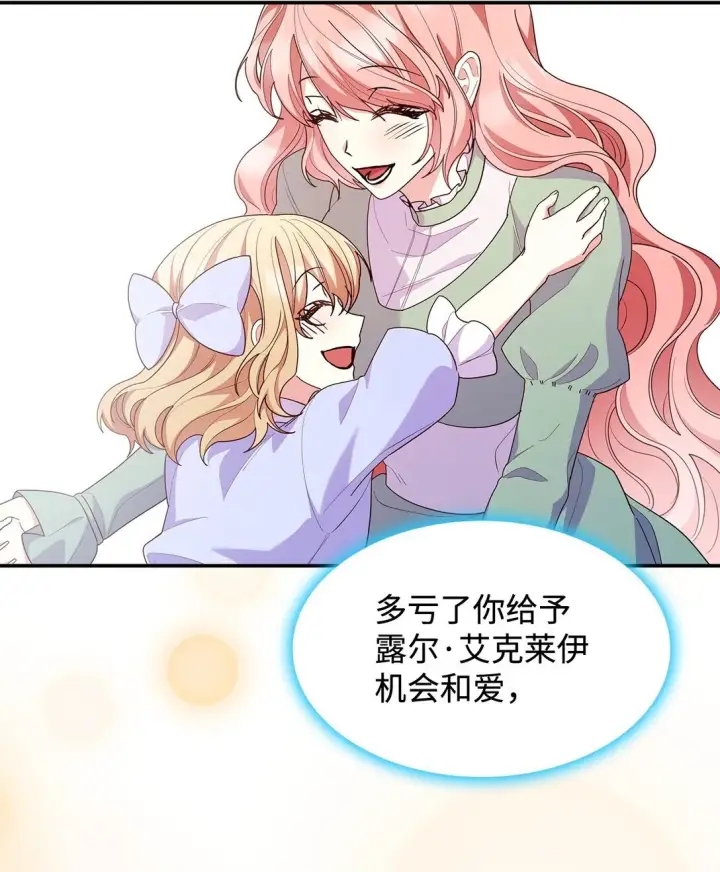 漫画《虽然是恶女，却成为了妈妈》74 觉醒第43张图