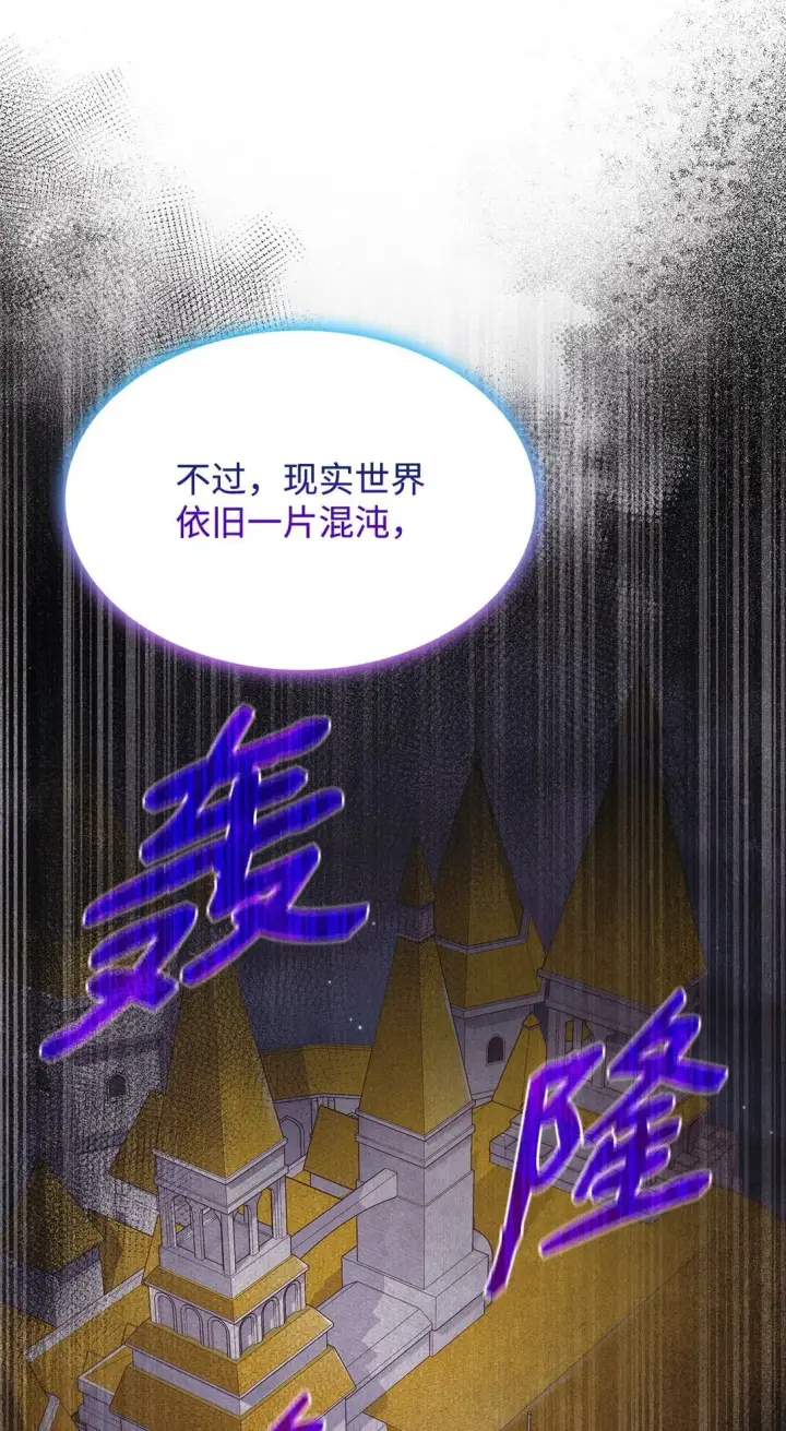 漫画《虽然是恶女，却成为了妈妈》74 觉醒第45张图