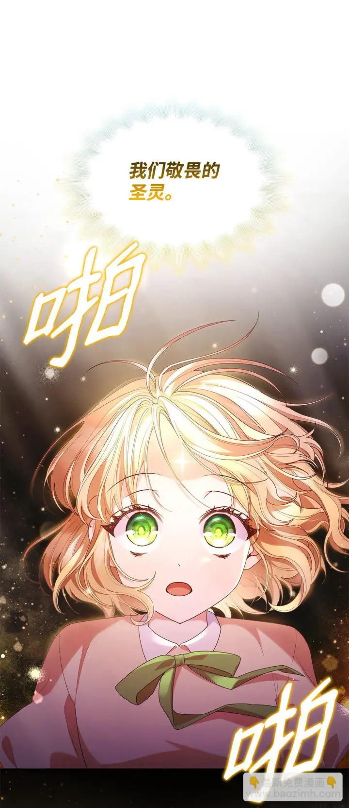 漫画《虽然是恶女，却成为了妈妈》74 觉醒第47张图