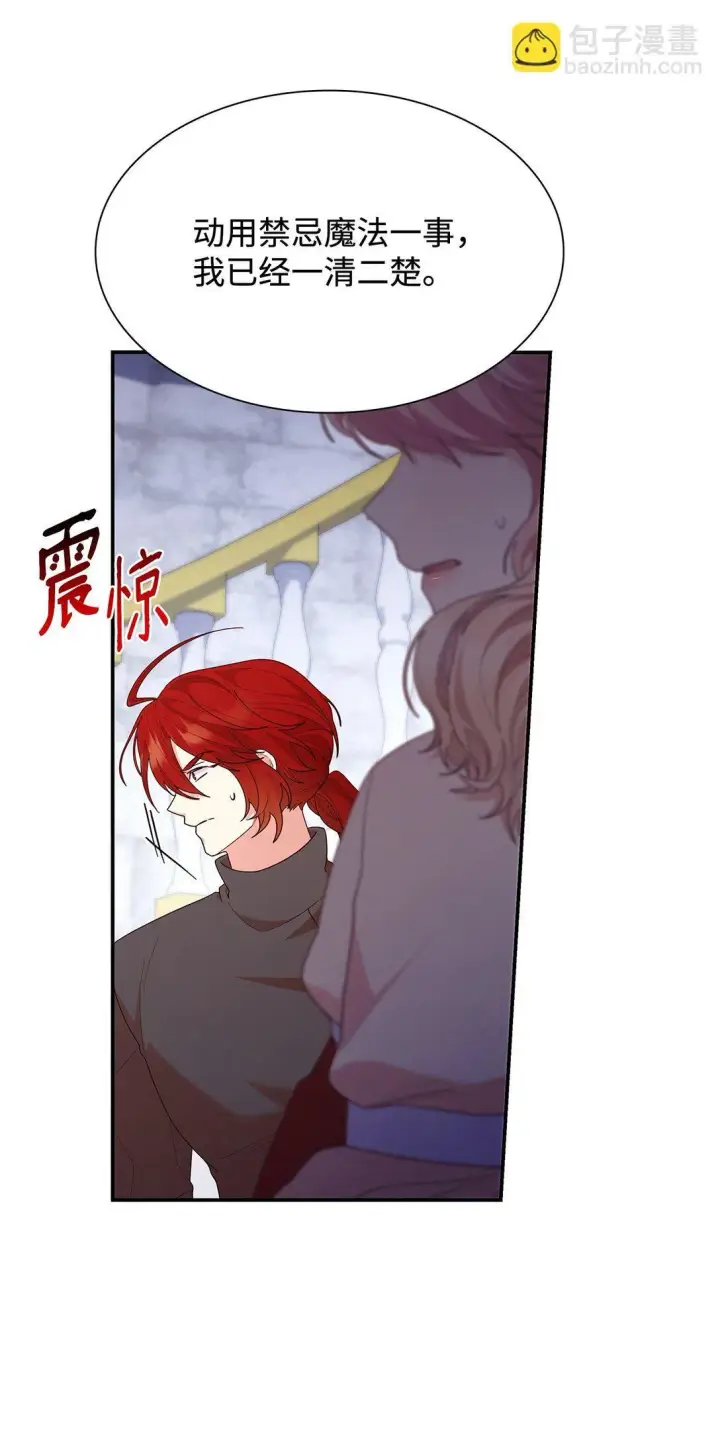 漫画《虽然是恶女，却成为了妈妈》74 觉醒第5张图