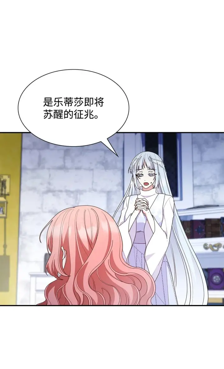 漫画《虽然是恶女，却成为了妈妈》74 觉醒第51张图