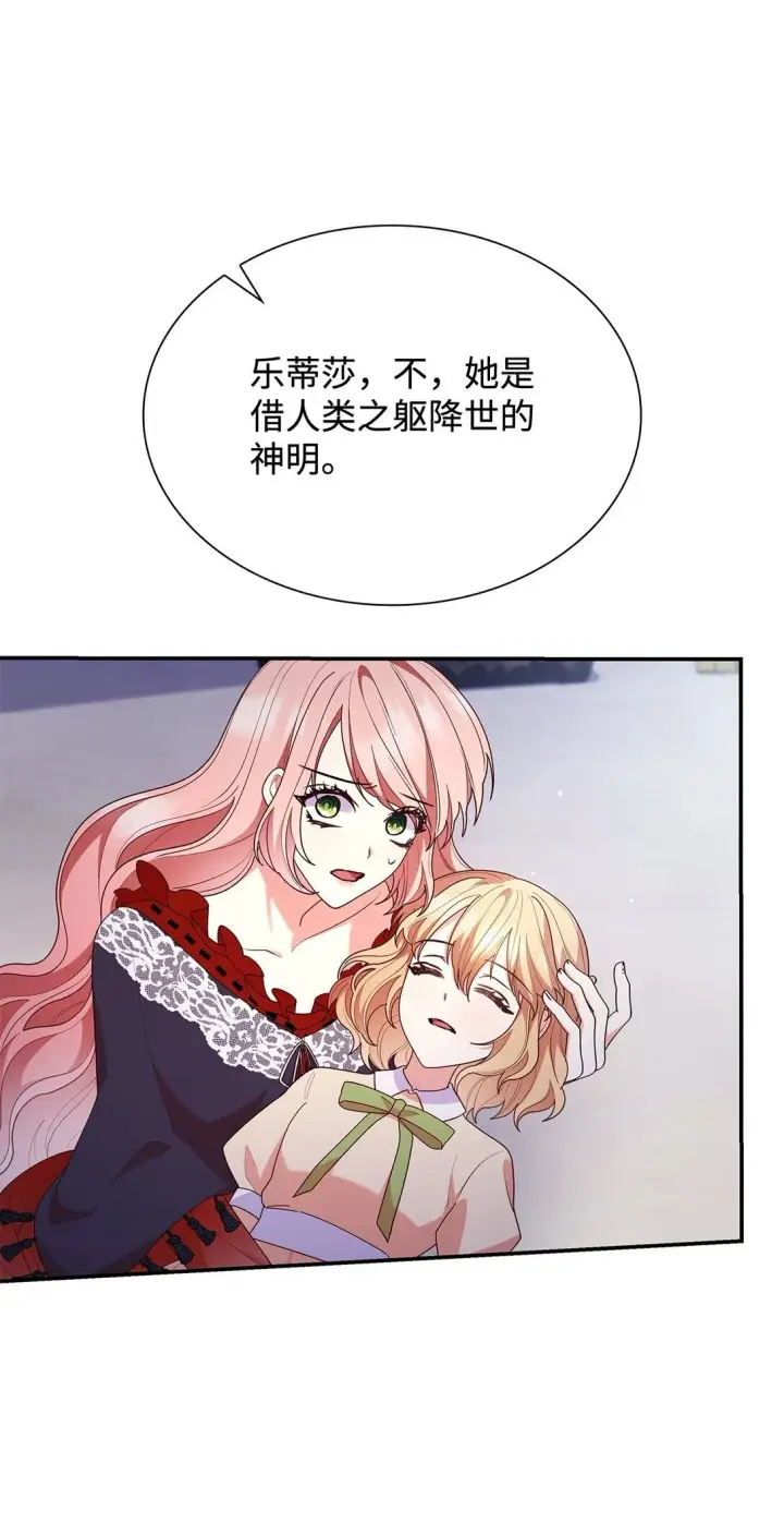 漫画《虽然是恶女，却成为了妈妈》74 觉醒第52张图