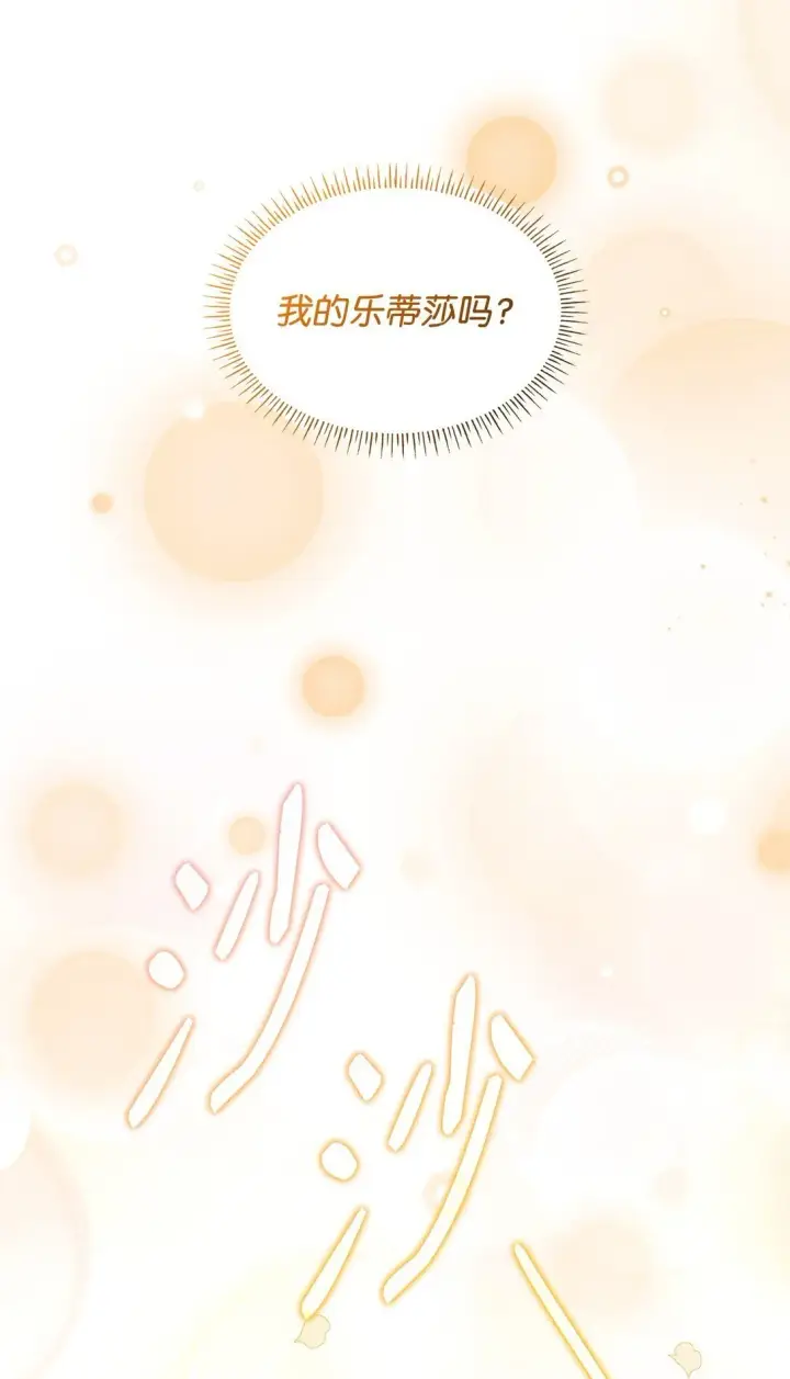 漫画《虽然是恶女，却成为了妈妈》74 觉醒第54张图