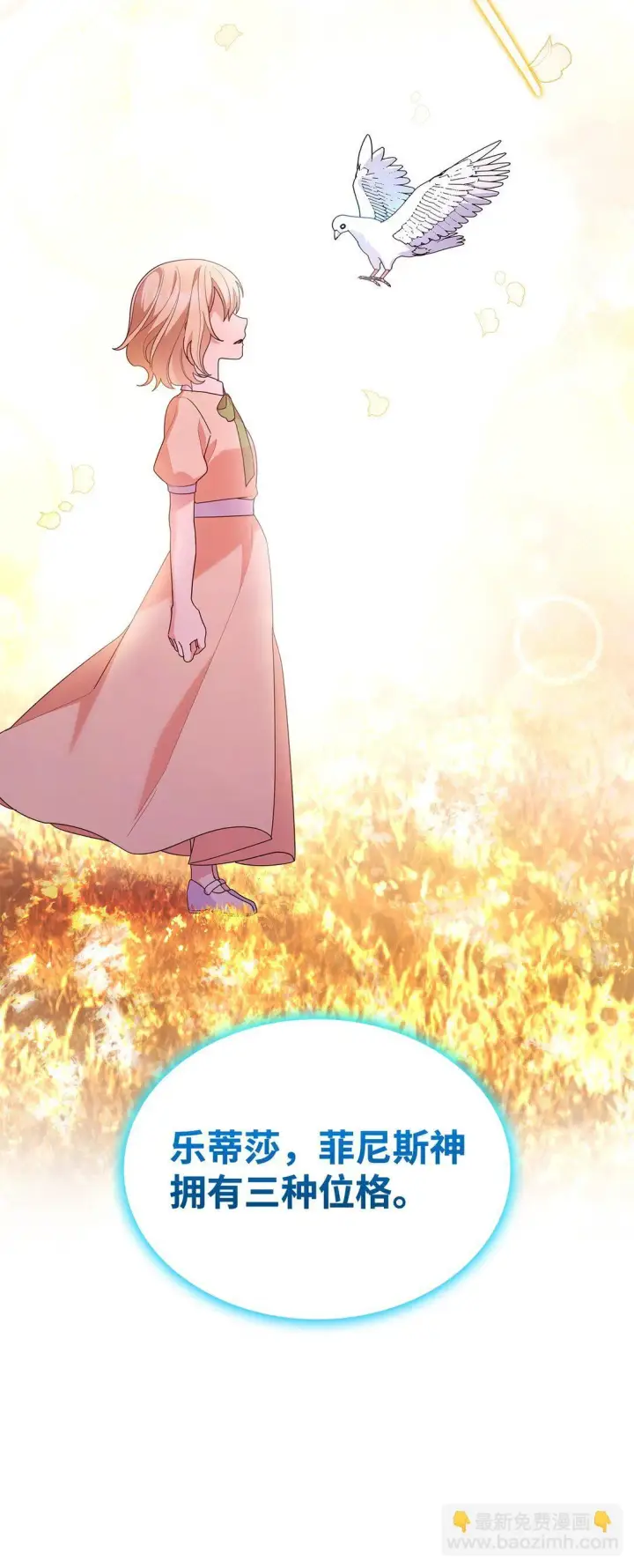 漫画《虽然是恶女，却成为了妈妈》74 觉醒第55张图