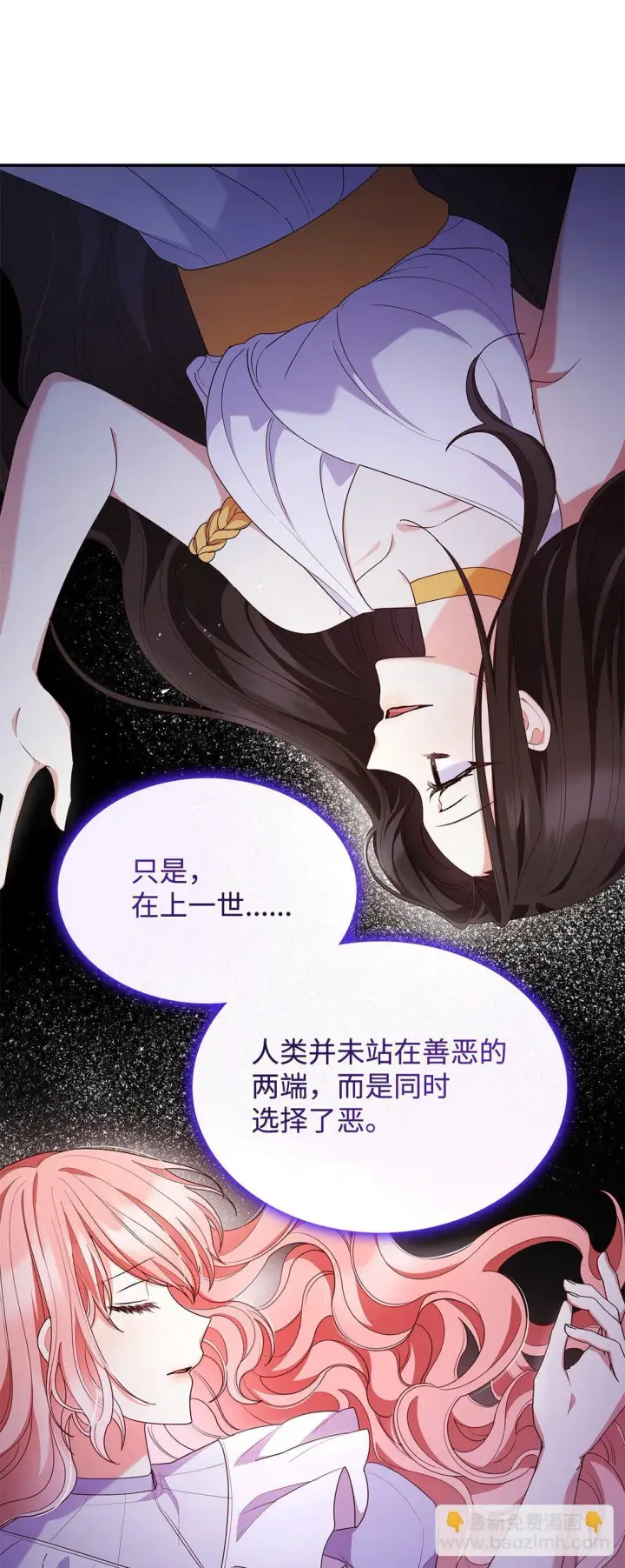 漫画《虽然是恶女，却成为了妈妈》74 觉醒第64张图