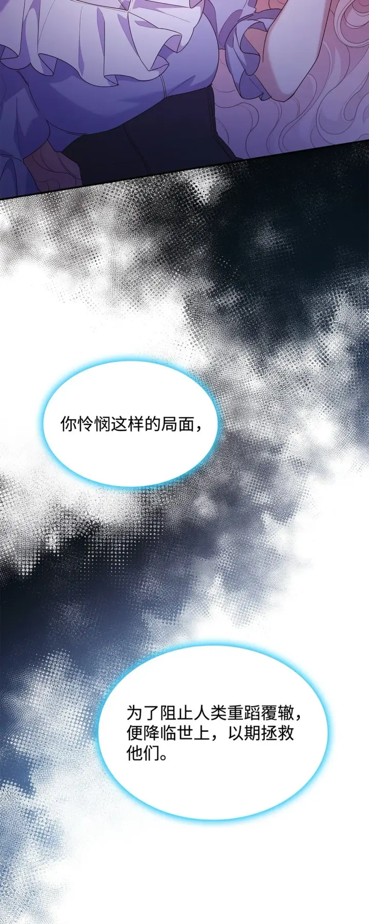 漫画《虽然是恶女，却成为了妈妈》74 觉醒第65张图