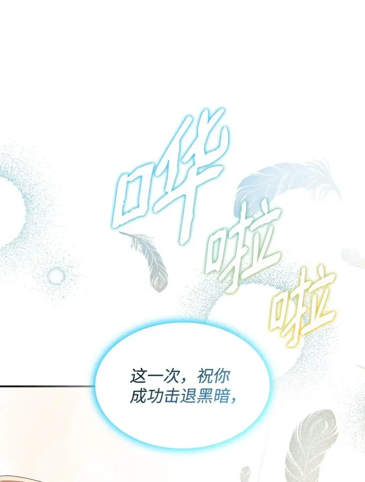 漫画《虽然是恶女，却成为了妈妈》74 觉醒第67张图