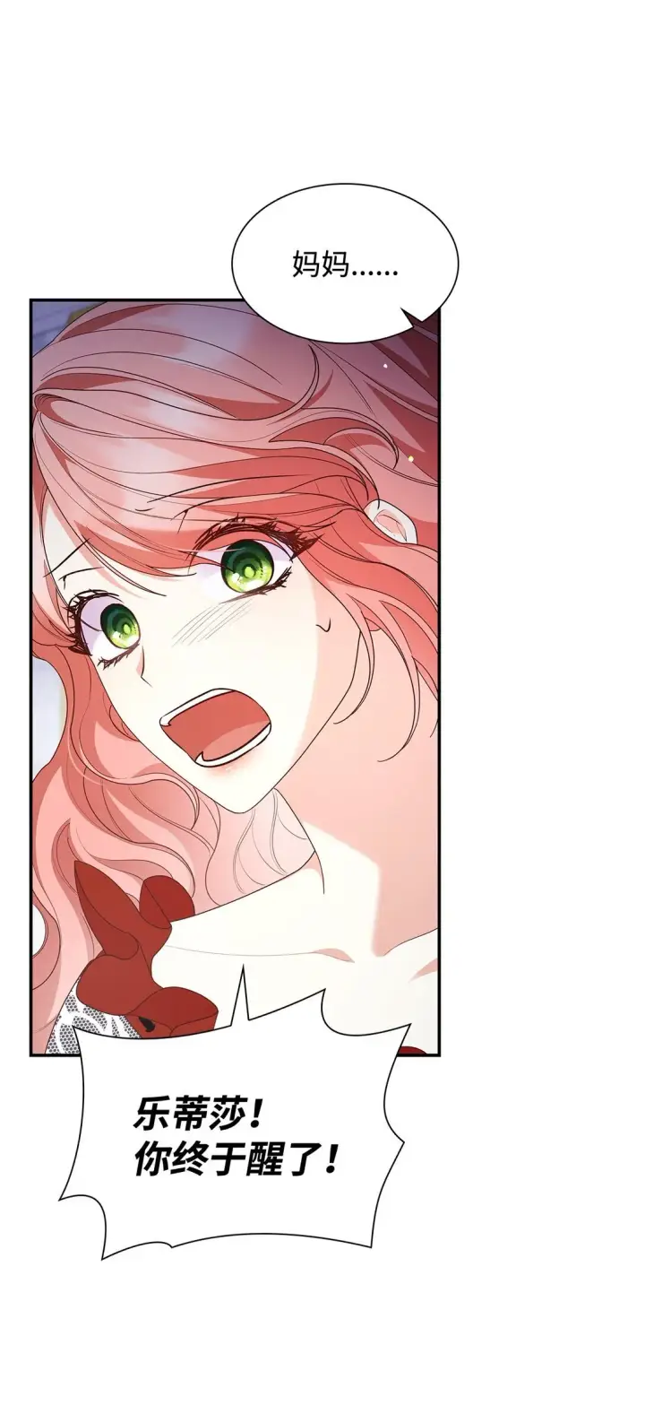 漫画《虽然是恶女，却成为了妈妈》74 觉醒第72张图