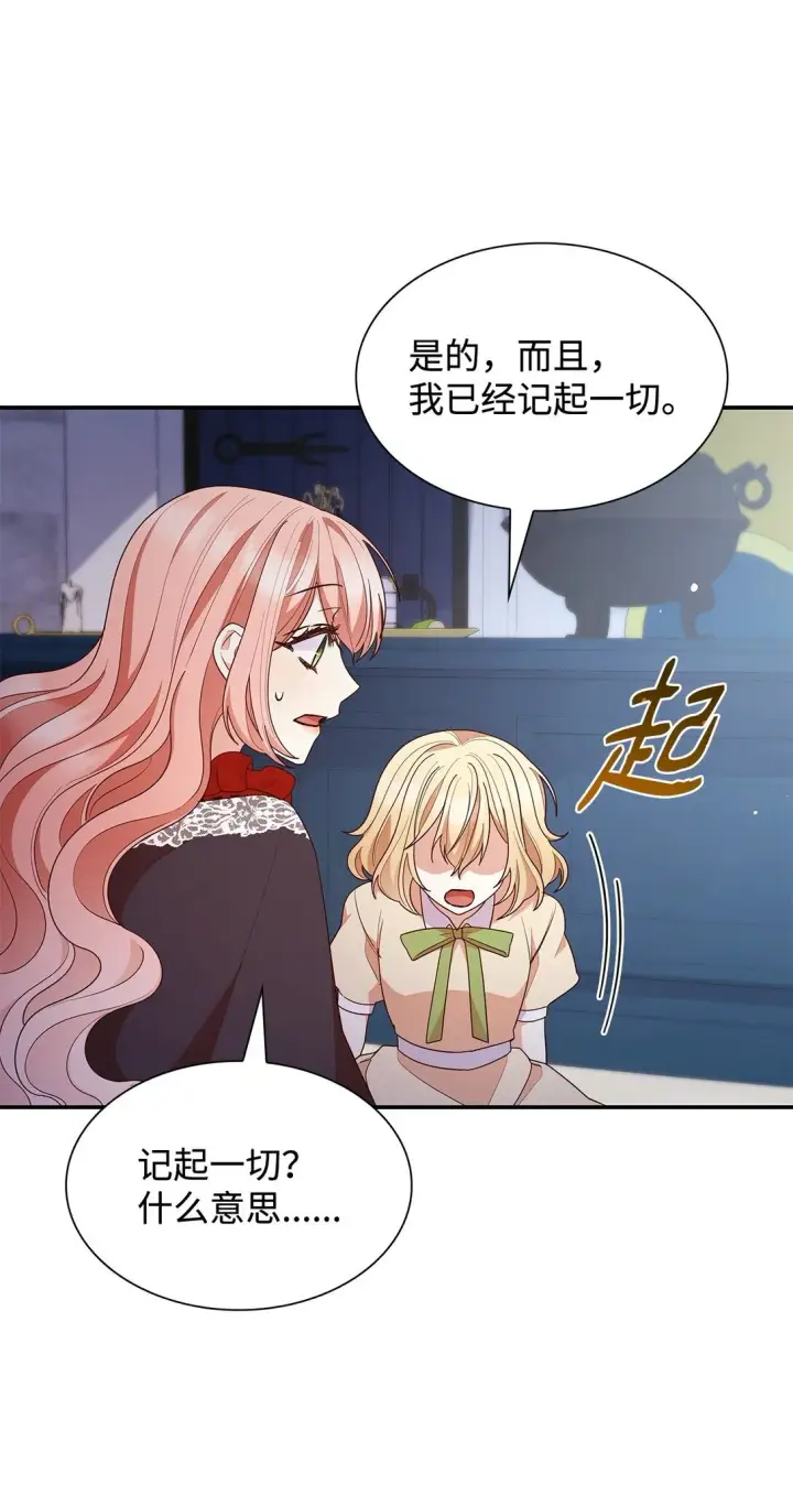 漫画《虽然是恶女，却成为了妈妈》74 觉醒第74张图