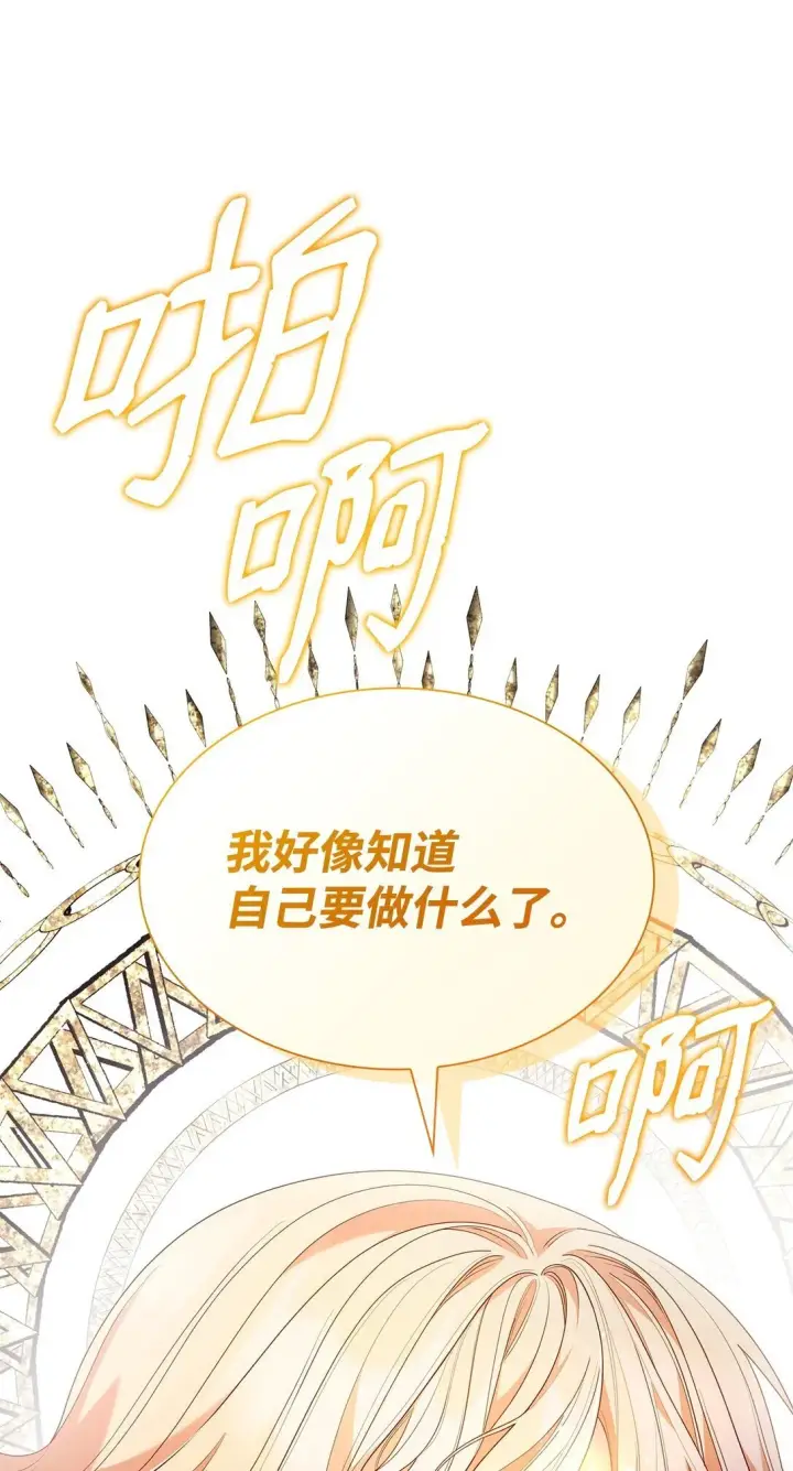 漫画《虽然是恶女，却成为了妈妈》74 觉醒第75张图