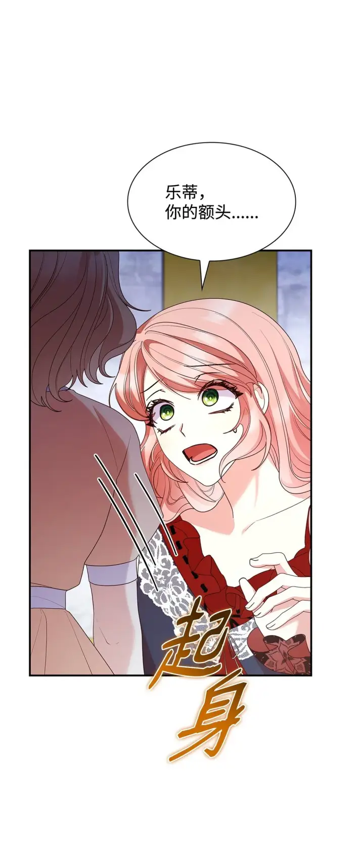 漫画《虽然是恶女，却成为了妈妈》74 觉醒第77张图