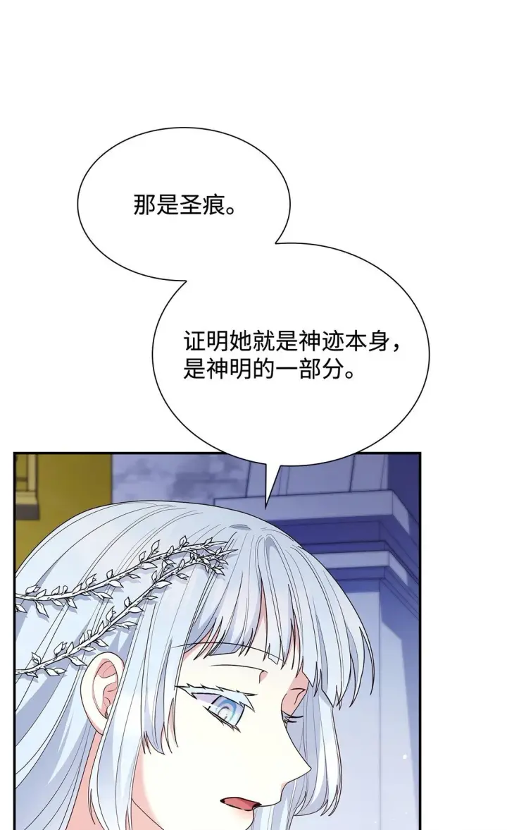 漫画《虽然是恶女，却成为了妈妈》74 觉醒第78张图