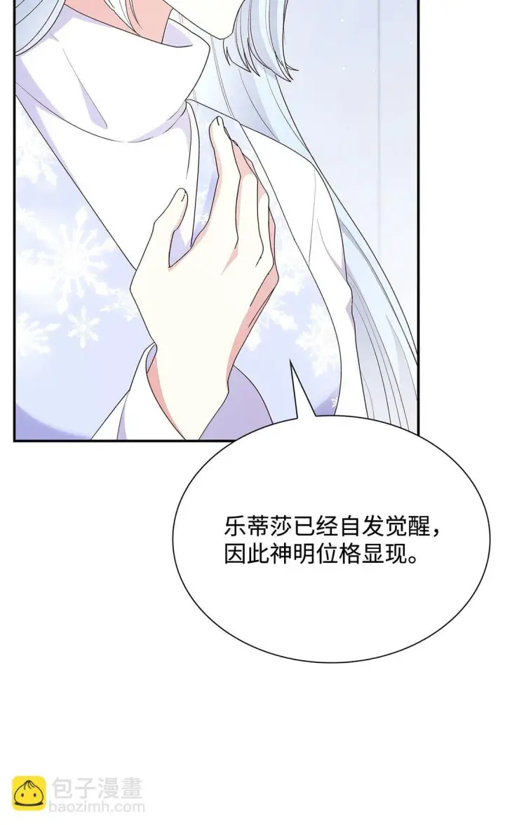 漫画《虽然是恶女，却成为了妈妈》74 觉醒第79张图