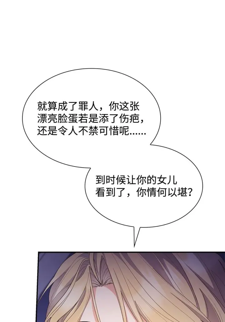 漫画《虽然是恶女，却成为了妈妈》74 觉醒第8张图