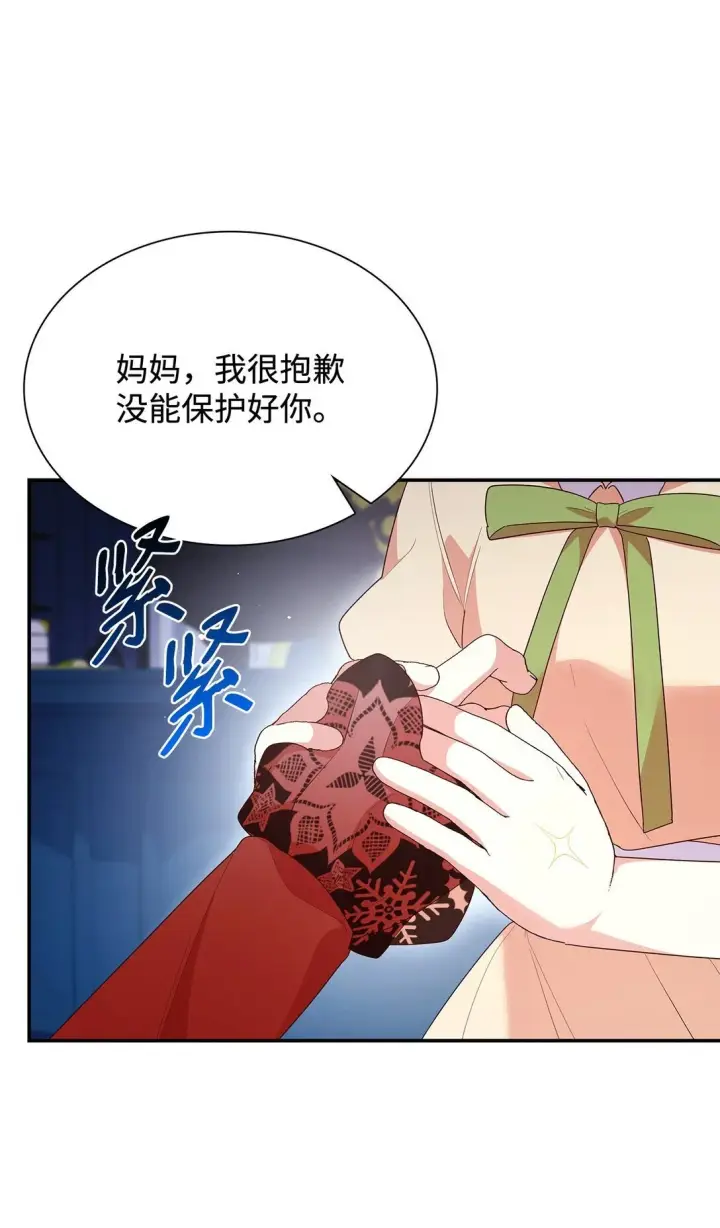 漫画《虽然是恶女，却成为了妈妈》74 觉醒第80张图
