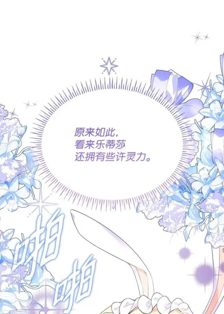 漫画《虽然是恶女，却成为了妈妈》82 甜美的白日梦第50张图