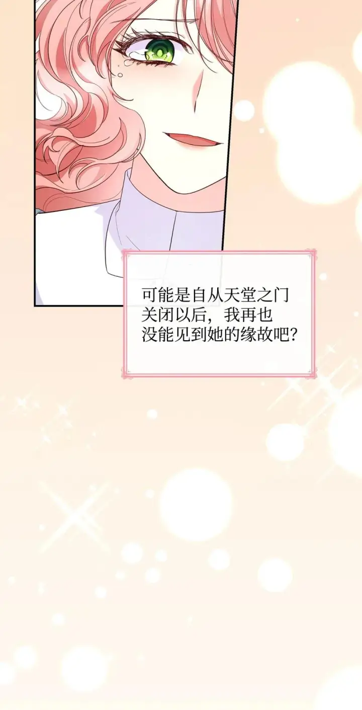 漫画《虽然是恶女，却成为了妈妈》84 新的祝福第10张图